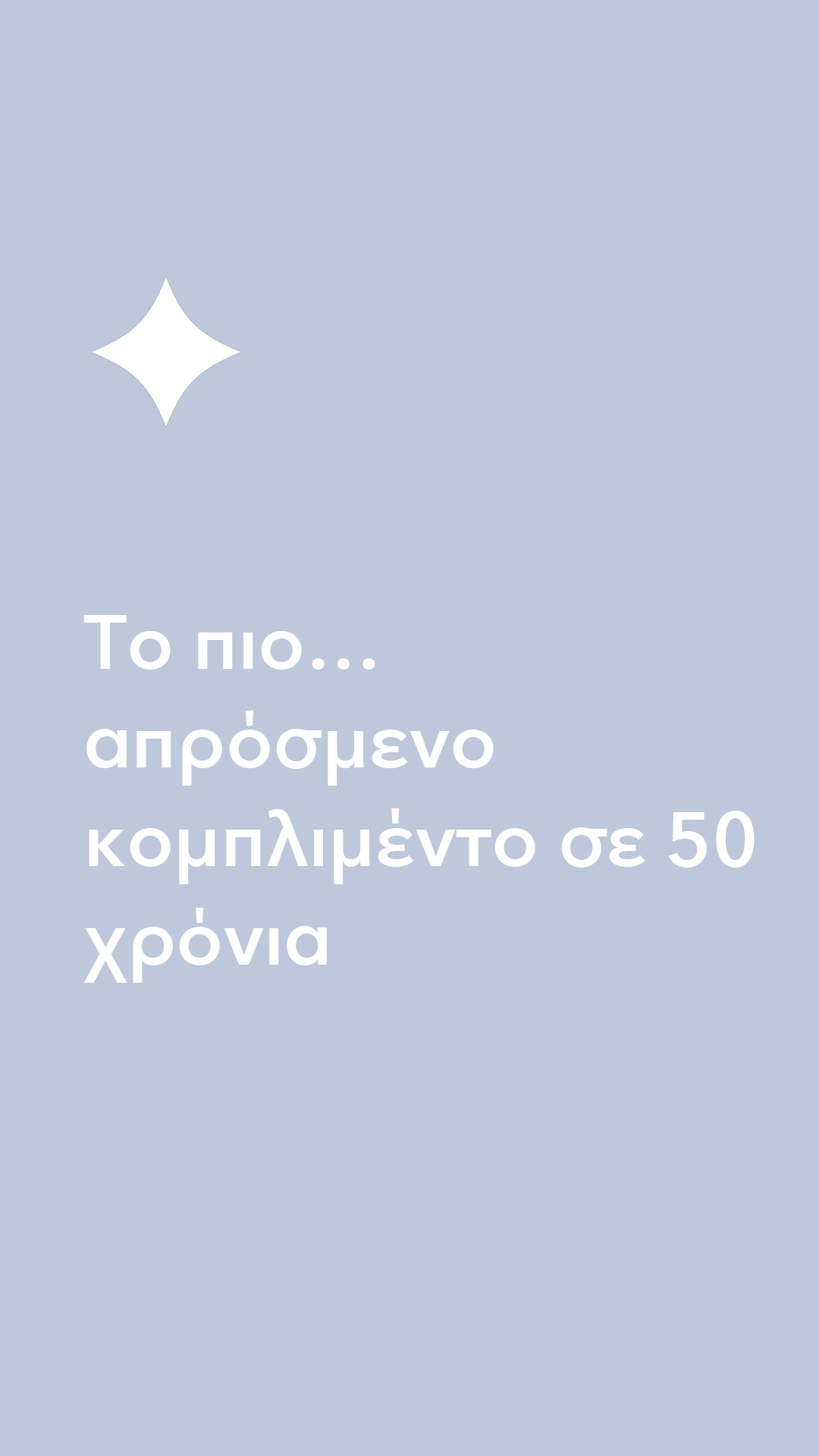50 χρόνια | Ραντεβού στον Μίλτο