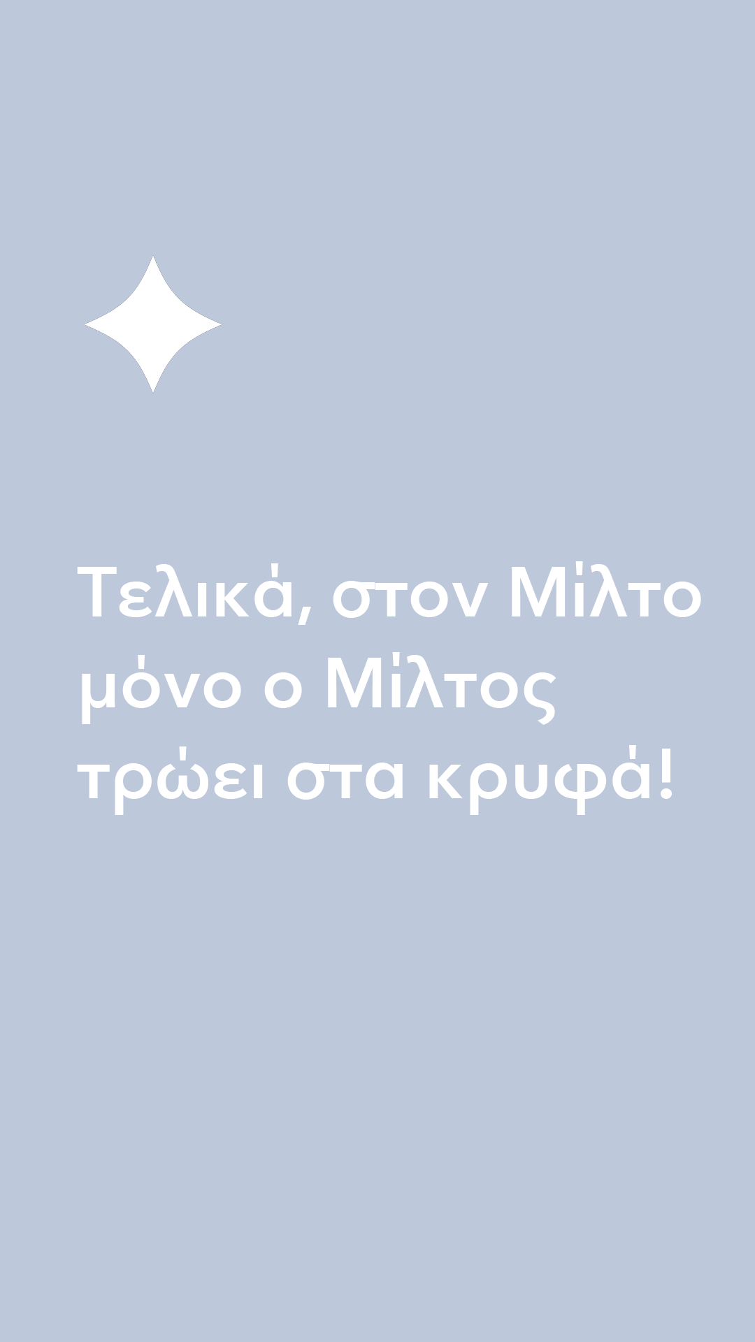 50 χρόνια ζαχαροπλαστεία Μίλτος | Ιστορίες