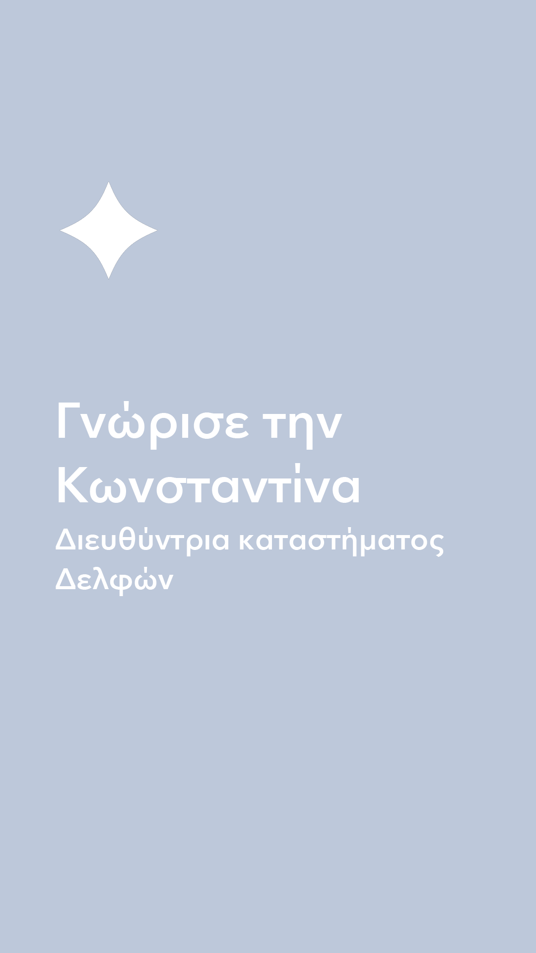 50 χρόνια ζαχαροπλαστεία Μίλτος | Ιστορίες