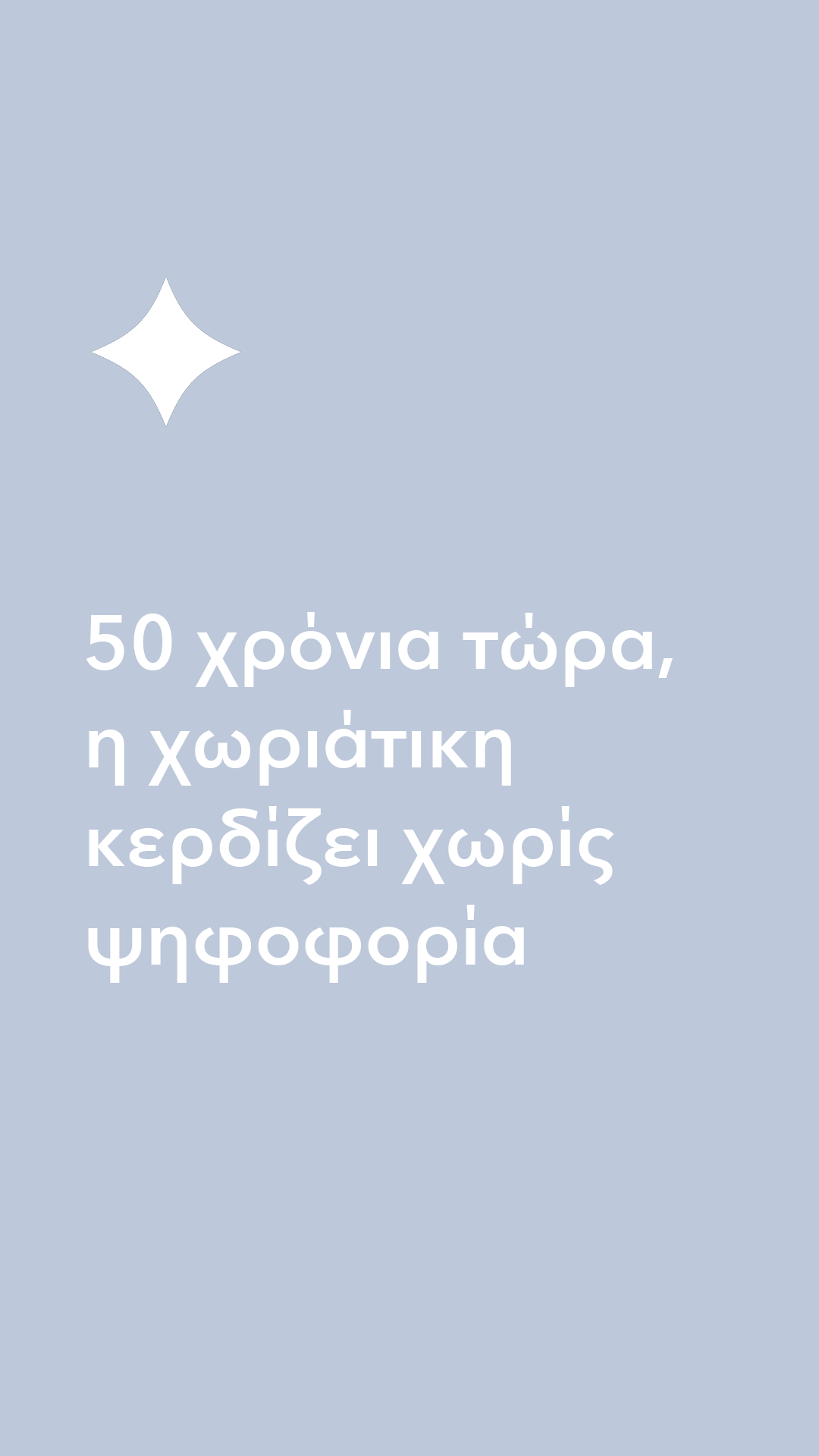 50 χρόνια ζαχαροπλαστεία Μίλτος | Ιστορίες