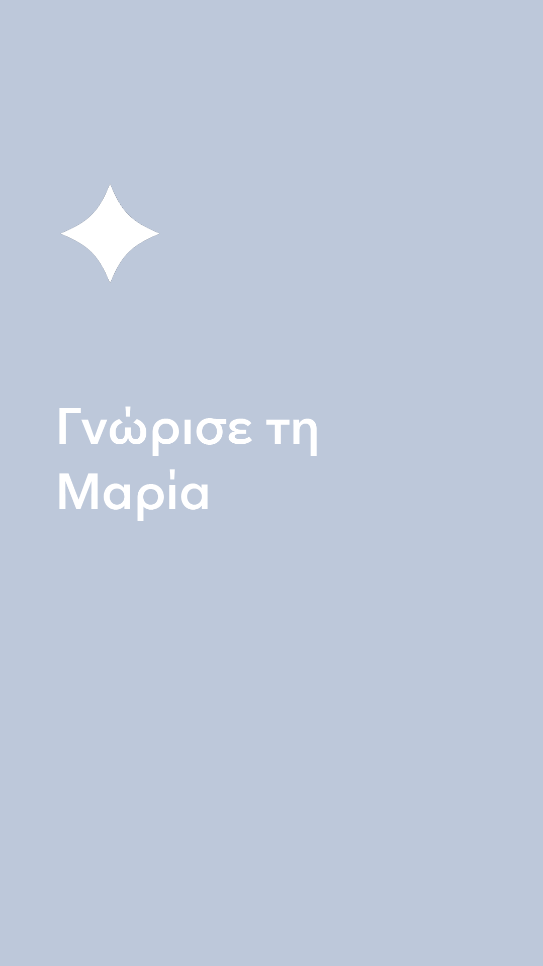 50 χρόνια ζαχαροπλαστεία Μίλτος | Ιστορίες