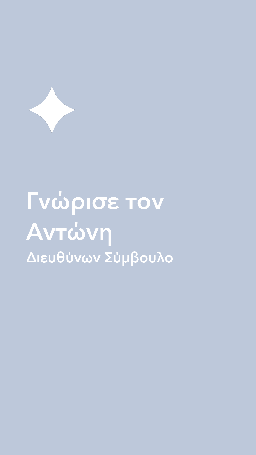 50 χρόνια ζαχαροπλαστεία Μίλτος | Ιστορίες