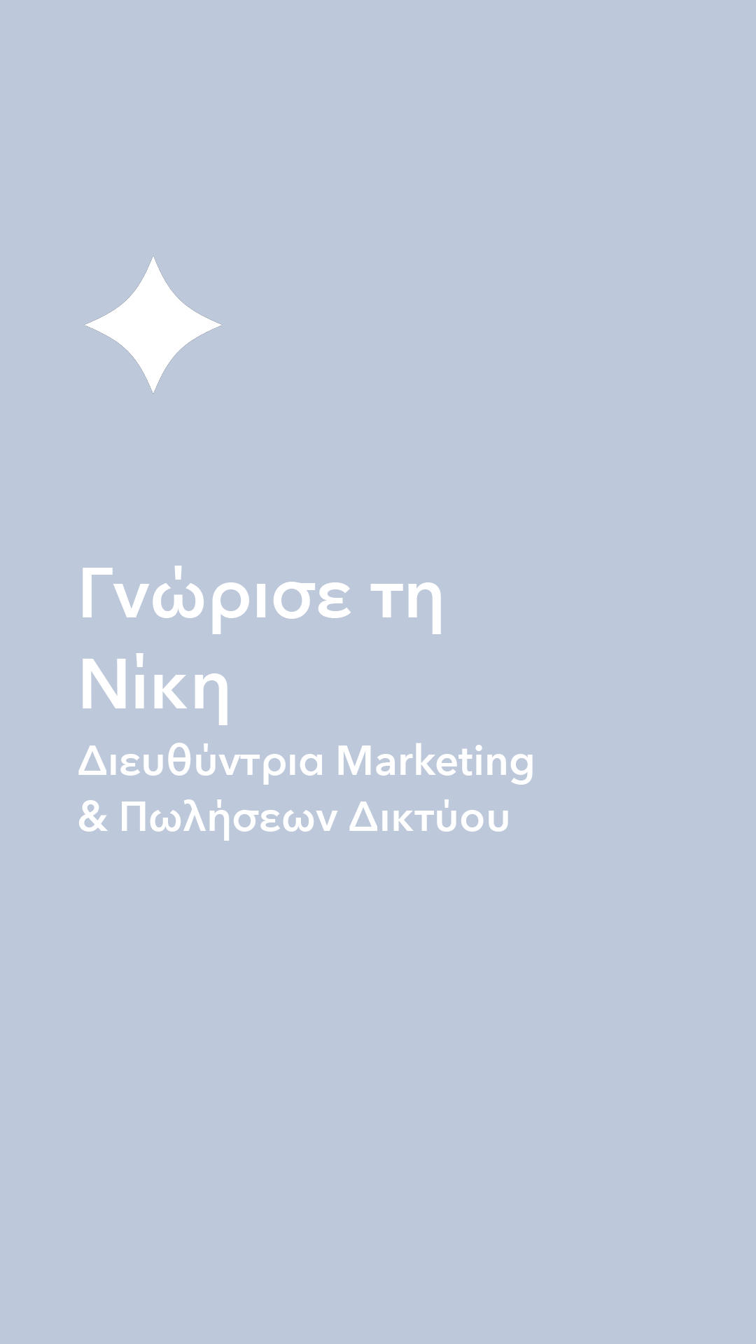 50 χρόνια ζαχαροπλαστεία Μίλτος | Ιστορίες