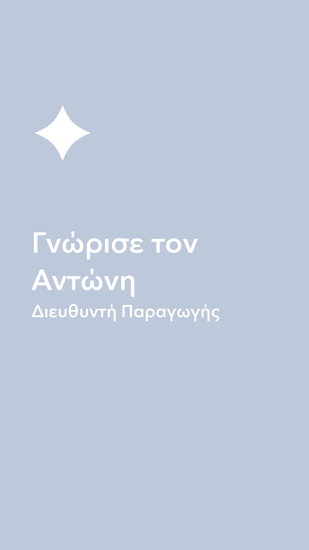 50 χρόνια ζαχαροπλαστεία Μίλτος | Ιστορίες