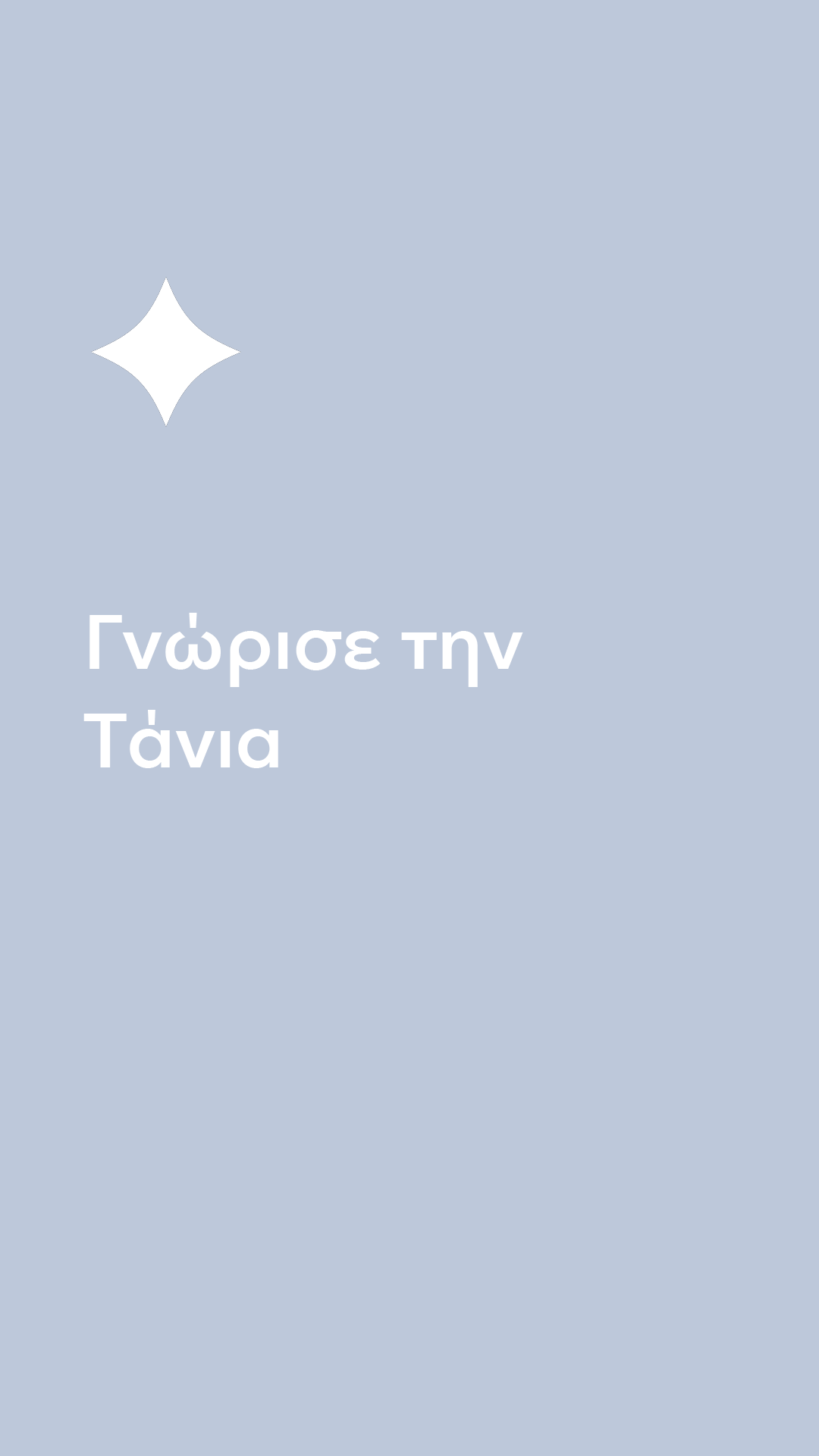 50 χρόνια ζαχαροπλαστεία Μίλτος | Ιστορίες