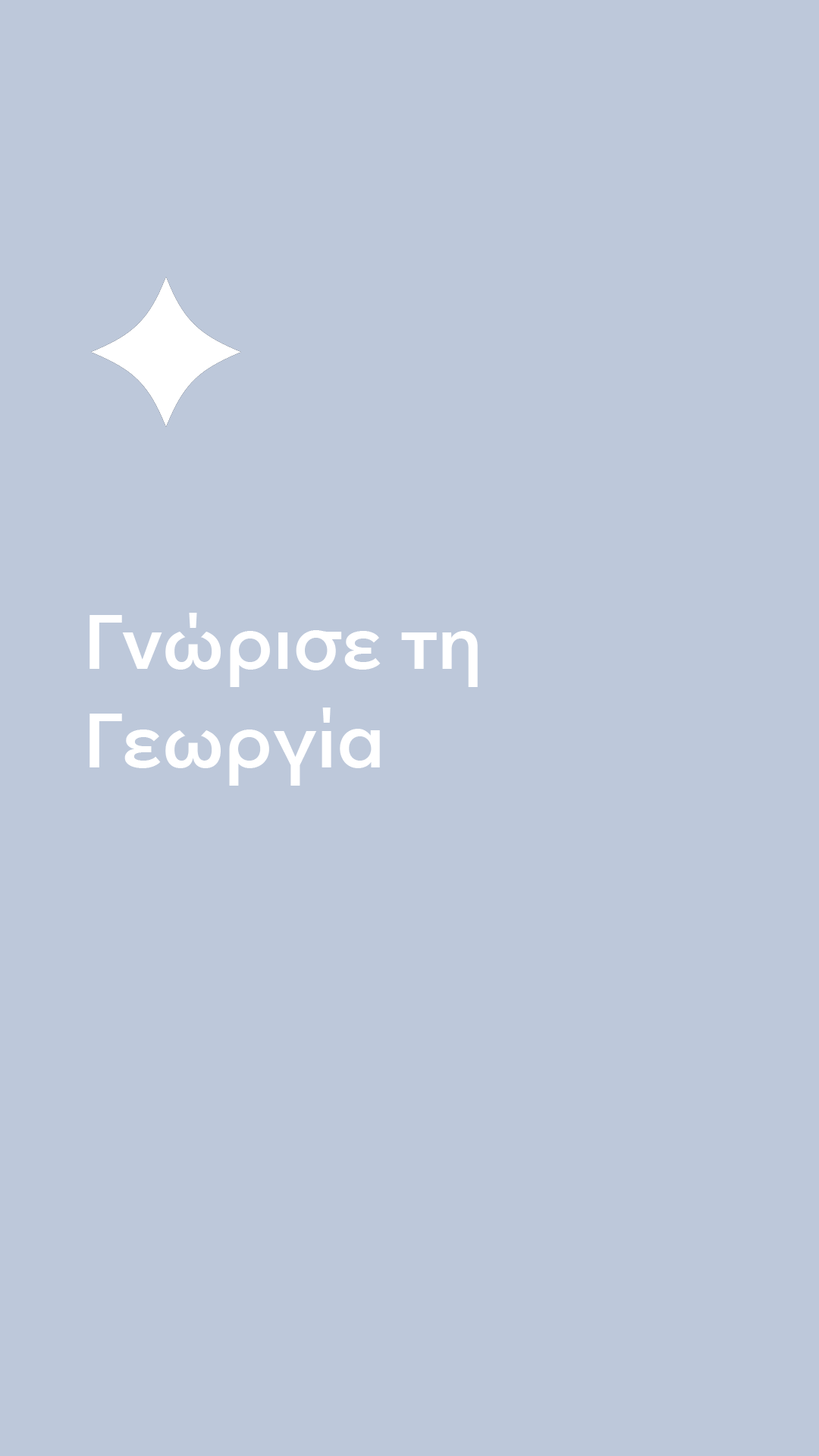 50 χρόνια ζαχαροπλαστεία Μίλτος | Ιστορίες
