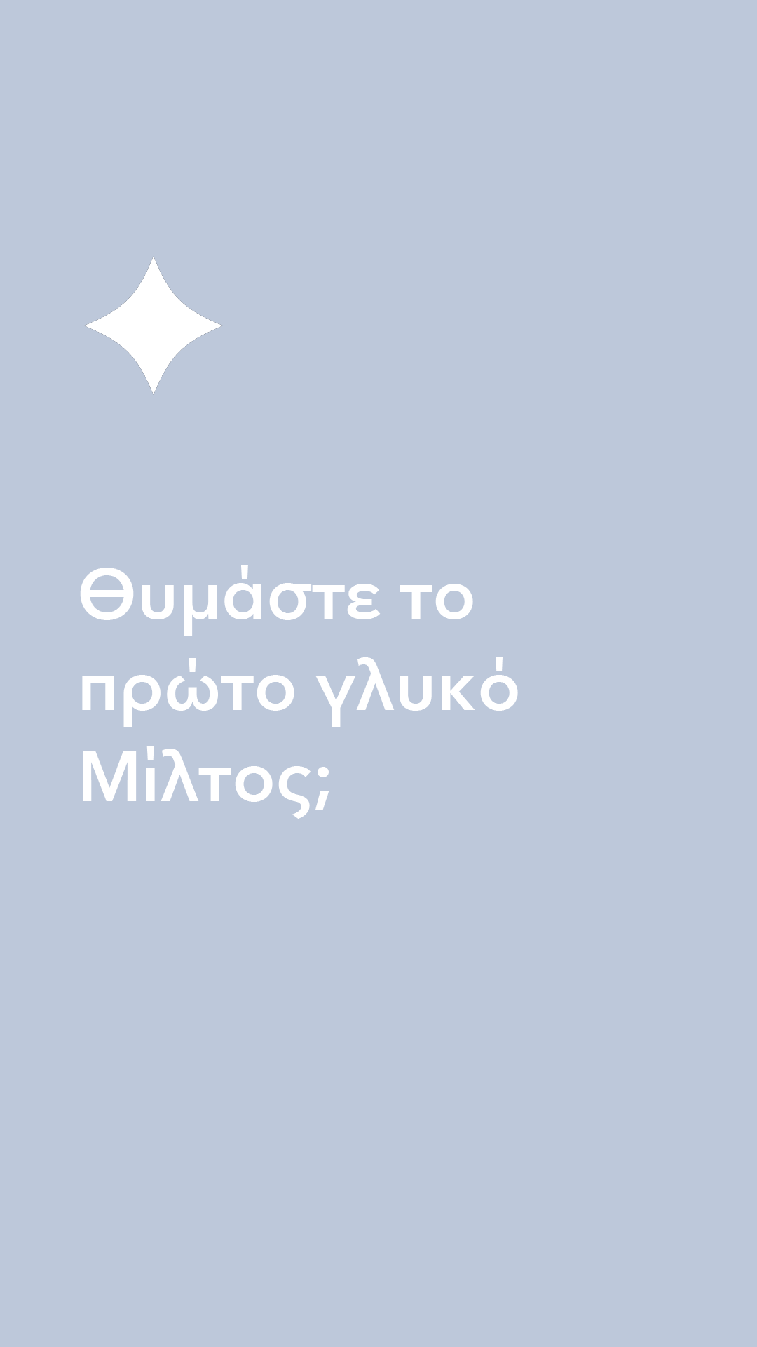 50 χρόνια ζαχαροπλαστεία Μίλτος | Ιστορίες